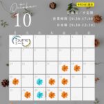 10月カレンダー更新